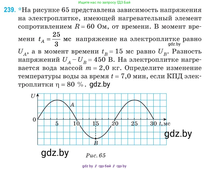 Физика, 11 класс Сборник задач, авторы: Дорофейчик Владимир Владимирович, Силенков Михаил Анатольевич, издательство Национальный институт образования, Минск, 2023, страница 75, номер 239, Условие