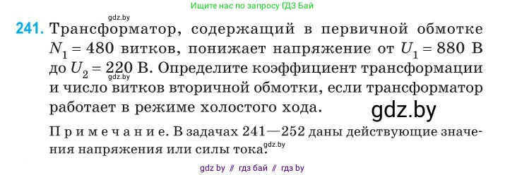 Физика, 11 класс Сборник задач, авторы: Дорофейчик Владимир Владимирович, Силенков Михаил Анатольевич, издательство Национальный институт образования, Минск, 2023, страница 76, номер 241, Условие