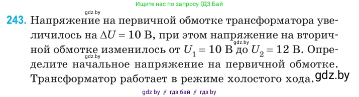 Физика, 11 класс Сборник задач, авторы: Дорофейчик Владимир Владимирович, Силенков Михаил Анатольевич, издательство Национальный институт образования, Минск, 2023, страница 77, номер 243, Условие