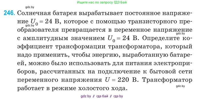 Физика, 11 класс Сборник задач, авторы: Дорофейчик Владимир Владимирович, Силенков Михаил Анатольевич, издательство Национальный институт образования, Минск, 2023, страница 77, номер 246, Условие