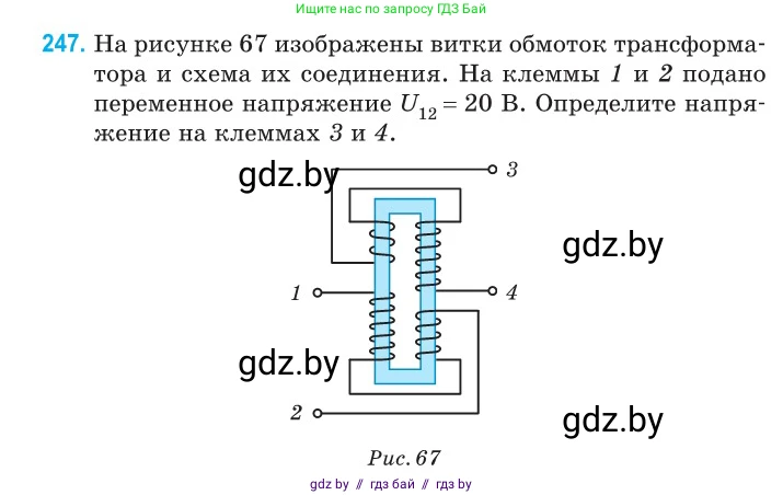 Физика, 11 класс Сборник задач, авторы: Дорофейчик Владимир Владимирович, Силенков Михаил Анатольевич, издательство Национальный институт образования, Минск, 2023, страница 78, номер 247, Условие