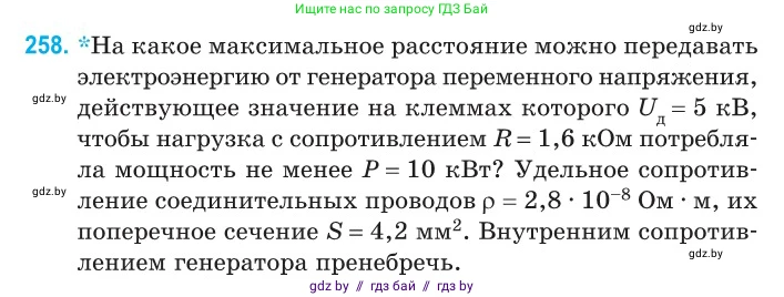 Физика, 11 класс Сборник задач, авторы: Дорофейчик Владимир Владимирович, Силенков Михаил Анатольевич, издательство Национальный институт образования, Минск, 2023, страница 80, номер 258, Условие