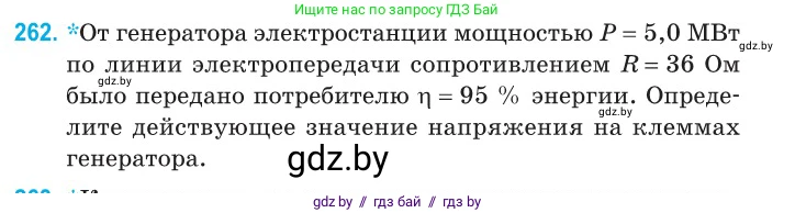 Физика, 11 класс Сборник задач, авторы: Дорофейчик Владимир Владимирович, Силенков Михаил Анатольевич, издательство Национальный институт образования, Минск, 2023, страница 81, номер 262, Условие