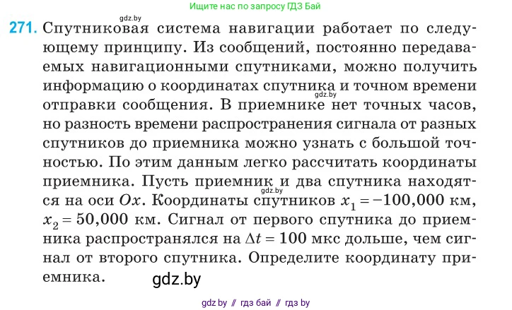 Физика, 11 класс Сборник задач, авторы: Дорофейчик Владимир Владимирович, Силенков Михаил Анатольевич, издательство Национальный институт образования, Минск, 2023, страница 83, номер 271, Условие