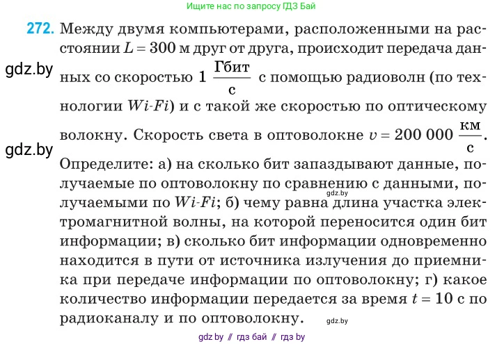 Физика, 11 класс Сборник задач, авторы: Дорофейчик Владимир Владимирович, Силенков Михаил Анатольевич, издательство Национальный институт образования, Минск, 2023, страница 84, номер 272, Условие