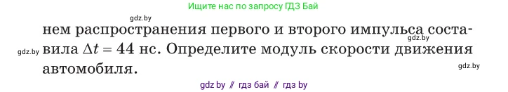 Физика, 11 класс Сборник задач, авторы: Дорофейчик Владимир Владимирович, Силенков Михаил Анатольевич, издательство Национальный институт образования, Минск, 2023, страница 84, номер 276, Условие (продолжение 2)
