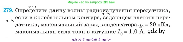 Физика, 11 класс Сборник задач, авторы: Дорофейчик Владимир Владимирович, Силенков Михаил Анатольевич, издательство Национальный институт образования, Минск, 2023, страница 85, номер 279, Условие