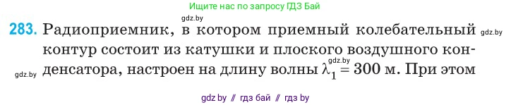 Физика, 11 класс Сборник задач, авторы: Дорофейчик Владимир Владимирович, Силенков Михаил Анатольевич, издательство Национальный институт образования, Минск, 2023, страница 85, номер 283, Условие