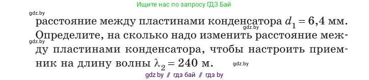 Физика, 11 класс Сборник задач, авторы: Дорофейчик Владимир Владимирович, Силенков Михаил Анатольевич, издательство Национальный институт образования, Минск, 2023, страница 85, номер 283, Условие (продолжение 2)