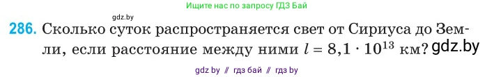 Физика, 11 класс Сборник задач, авторы: Дорофейчик Владимир Владимирович, Силенков Михаил Анатольевич, издательство Национальный институт образования, Минск, 2023, страница 89, номер 286, Условие