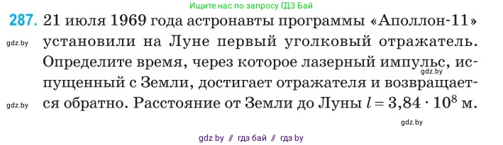 Физика, 11 класс Сборник задач, авторы: Дорофейчик Владимир Владимирович, Силенков Михаил Анатольевич, издательство Национальный институт образования, Минск, 2023, страница 89, номер 287, Условие