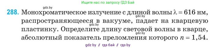Физика, 11 класс Сборник задач, авторы: Дорофейчик Владимир Владимирович, Силенков Михаил Анатольевич, издательство Национальный институт образования, Минск, 2023, страница 90, номер 288, Условие