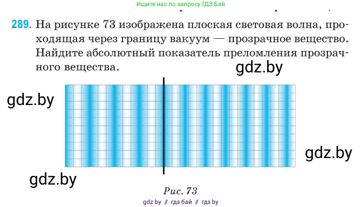 Физика, 11 класс Сборник задач, авторы: Дорофейчик Владимир Владимирович, Силенков Михаил Анатольевич, издательство Национальный институт образования, Минск, 2023, страница 90, номер 289, Условие