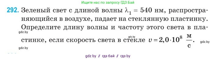 Физика, 11 класс Сборник задач, авторы: Дорофейчик Владимир Владимирович, Силенков Михаил Анатольевич, издательство Национальный институт образования, Минск, 2023, страница 90, номер 292, Условие