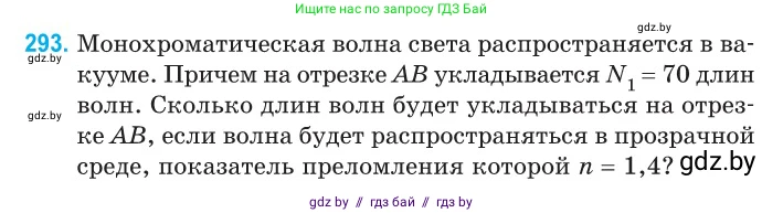 Физика, 11 класс Сборник задач, авторы: Дорофейчик Владимир Владимирович, Силенков Михаил Анатольевич, издательство Национальный институт образования, Минск, 2023, страница 90, номер 293, Условие
