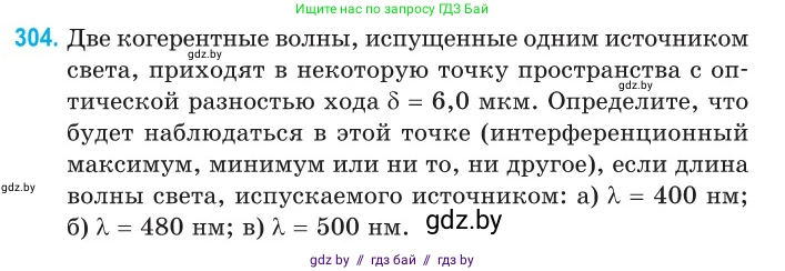 Физика, 11 класс Сборник задач, авторы: Дорофейчик Владимир Владимирович, Силенков Михаил Анатольевич, издательство Национальный институт образования, Минск, 2023, страница 93, номер 304, Условие