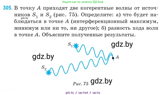 Физика, 11 класс Сборник задач, авторы: Дорофейчик Владимир Владимирович, Силенков Михаил Анатольевич, издательство Национальный институт образования, Минск, 2023, страница 93, номер 305, Условие