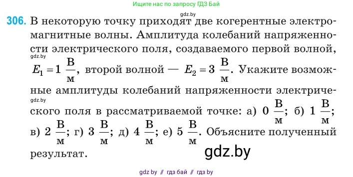 Физика, 11 класс Сборник задач, авторы: Дорофейчик Владимир Владимирович, Силенков Михаил Анатольевич, издательство Национальный институт образования, Минск, 2023, страница 93, номер 306, Условие