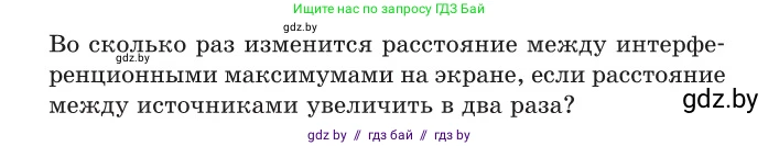 Физика, 11 класс Сборник задач, авторы: Дорофейчик Владимир Владимирович, Силенков Михаил Анатольевич, издательство Национальный институт образования, Минск, 2023, страница 96, номер 315, Условие (продолжение 2)