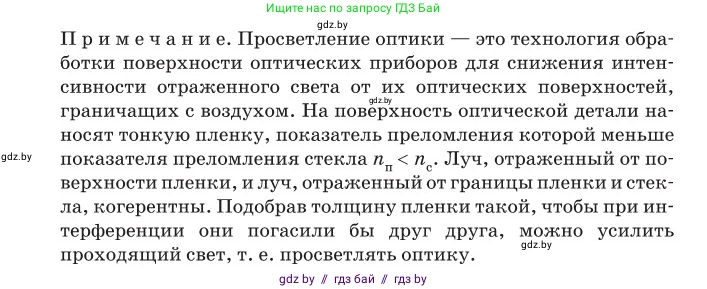 Физика, 11 класс Сборник задач, авторы: Дорофейчик Владимир Владимирович, Силенков Михаил Анатольевич, издательство Национальный институт образования, Минск, 2023, страница 98, номер 322, Условие (продолжение 2)