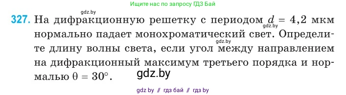 Физика, 11 класс Сборник задач, авторы: Дорофейчик Владимир Владимирович, Силенков Михаил Анатольевич, издательство Национальный институт образования, Минск, 2023, страница 100, номер 327, Условие