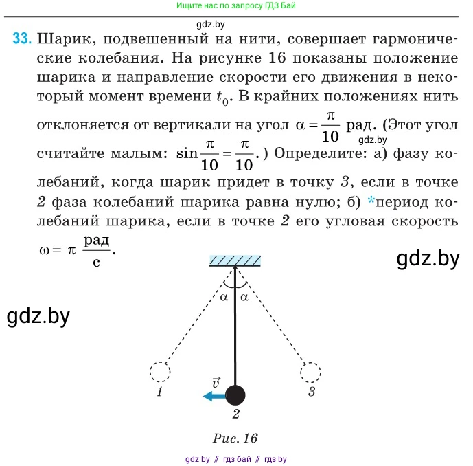Физика, 11 класс Сборник задач, авторы: Дорофейчик Владимир Владимирович, Силенков Михаил Анатольевич, издательство Национальный институт образования, Минск, 2023, страница 18, номер 33, Условие