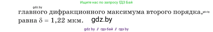 Физика, 11 класс Сборник задач, авторы: Дорофейчик Владимир Владимирович, Силенков Михаил Анатольевич, издательство Национальный институт образования, Минск, 2023, страница 100, номер 330, Условие (продолжение 2)