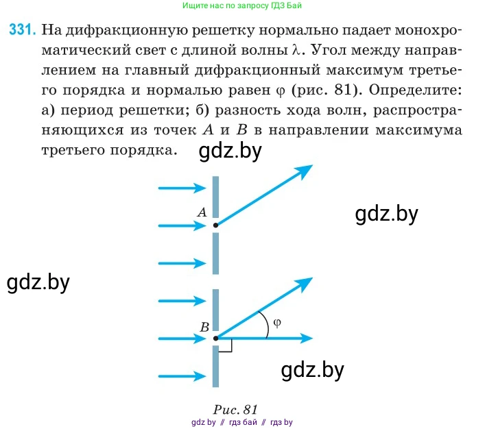 Физика, 11 класс Сборник задач, авторы: Дорофейчик Владимир Владимирович, Силенков Михаил Анатольевич, издательство Национальный институт образования, Минск, 2023, страница 101, номер 331, Условие