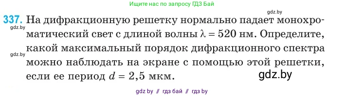 Физика, 11 класс Сборник задач, авторы: Дорофейчик Владимир Владимирович, Силенков Михаил Анатольевич, издательство Национальный институт образования, Минск, 2023, страница 102, номер 337, Условие