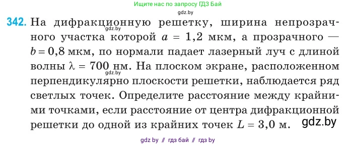 Физика, 11 класс Сборник задач, авторы: Дорофейчик Владимир Владимирович, Силенков Михаил Анатольевич, издательство Национальный институт образования, Минск, 2023, страница 103, номер 342, Условие