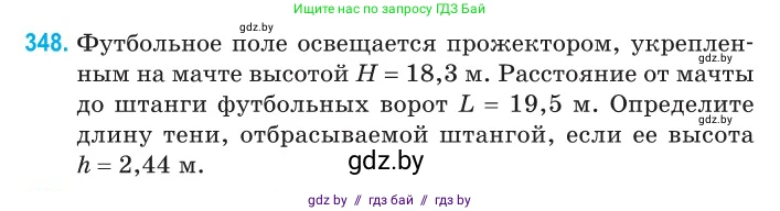 Физика, 11 класс Сборник задач, авторы: Дорофейчик Владимир Владимирович, Силенков Михаил Анатольевич, издательство Национальный институт образования, Минск, 2023, страница 108, номер 348, Условие