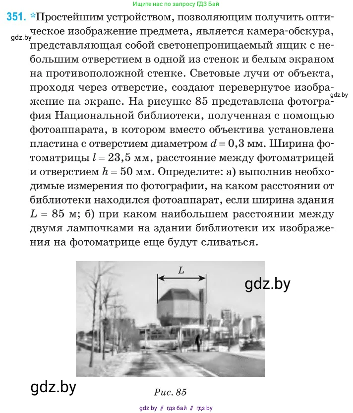 Физика, 11 класс Сборник задач, авторы: Дорофейчик Владимир Владимирович, Силенков Михаил Анатольевич, издательство Национальный институт образования, Минск, 2023, страница 109, номер 351, Условие