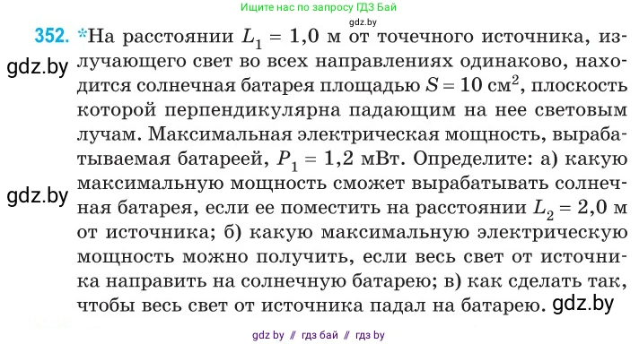 Физика, 11 класс Сборник задач, авторы: Дорофейчик Владимир Владимирович, Силенков Михаил Анатольевич, издательство Национальный институт образования, Минск, 2023, страница 110, номер 352, Условие