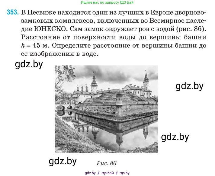 Физика, 11 класс Сборник задач, авторы: Дорофейчик Владимир Владимирович, Силенков Михаил Анатольевич, издательство Национальный институт образования, Минск, 2023, страница 110, номер 353, Условие