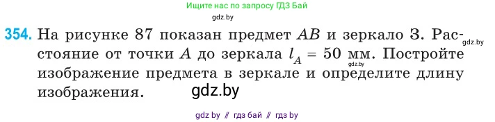Физика, 11 класс Сборник задач, авторы: Дорофейчик Владимир Владимирович, Силенков Михаил Анатольевич, издательство Национальный институт образования, Минск, 2023, страница 110, номер 354, Условие