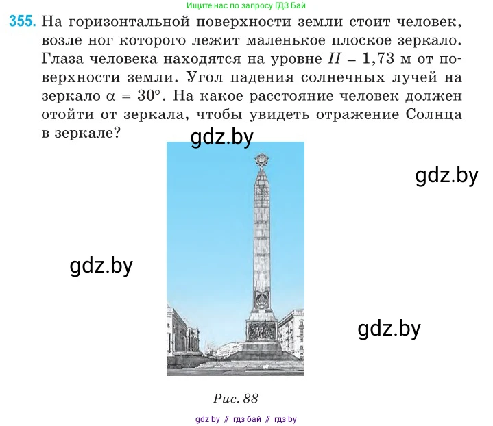 Физика, 11 класс Сборник задач, авторы: Дорофейчик Владимир Владимирович, Силенков Михаил Анатольевич, издательство Национальный институт образования, Минск, 2023, страница 111, номер 355, Условие