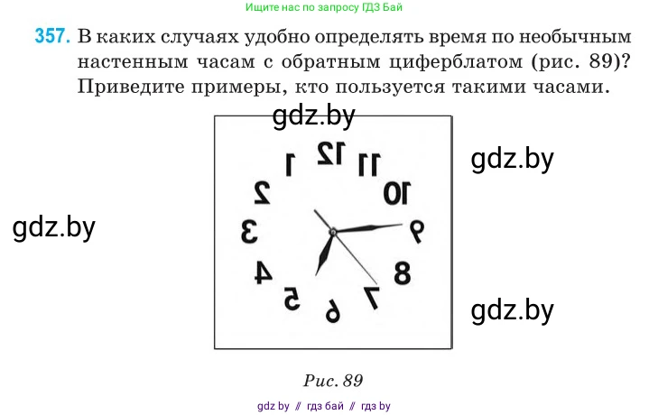 Физика, 11 класс Сборник задач, авторы: Дорофейчик Владимир Владимирович, Силенков Михаил Анатольевич, издательство Национальный институт образования, Минск, 2023, страница 112, номер 357, Условие