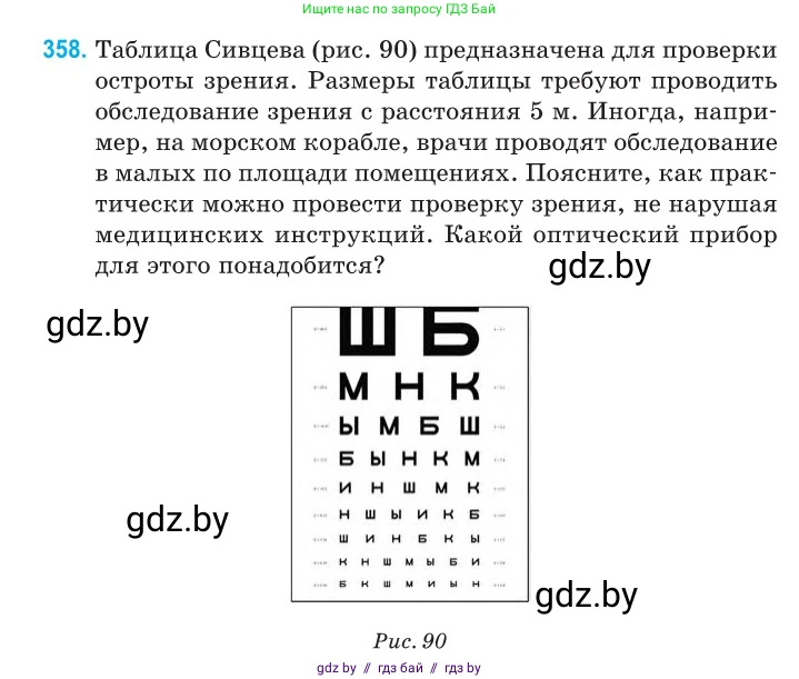 Физика, 11 класс Сборник задач, авторы: Дорофейчик Владимир Владимирович, Силенков Михаил Анатольевич, издательство Национальный институт образования, Минск, 2023, страница 112, номер 358, Условие