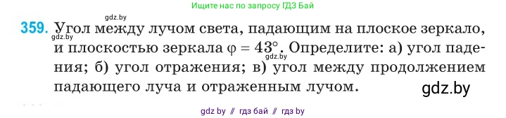 Физика, 11 класс Сборник задач, авторы: Дорофейчик Владимир Владимирович, Силенков Михаил Анатольевич, издательство Национальный институт образования, Минск, 2023, страница 113, номер 359, Условие