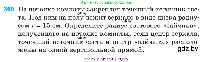 Физика, 11 класс Сборник задач, авторы: Дорофейчик Владимир Владимирович, Силенков Михаил Анатольевич, издательство Национальный институт образования, Минск, 2023, страница 113, номер 360, Условие