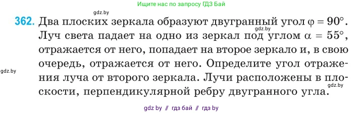 Физика, 11 класс Сборник задач, авторы: Дорофейчик Владимир Владимирович, Силенков Михаил Анатольевич, издательство Национальный институт образования, Минск, 2023, страница 113, номер 362, Условие