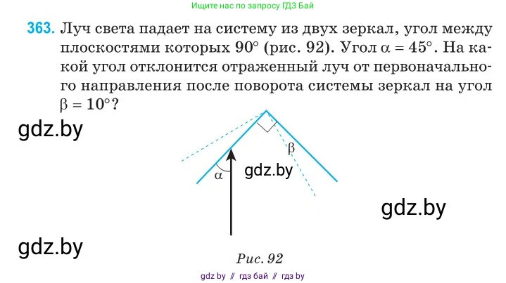 Физика, 11 класс Сборник задач, авторы: Дорофейчик Владимир Владимирович, Силенков Михаил Анатольевич, издательство Национальный институт образования, Минск, 2023, страница 114, номер 363, Условие