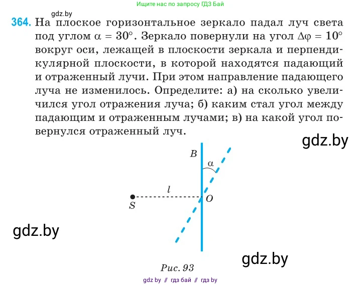 Физика, 11 класс Сборник задач, авторы: Дорофейчик Владимир Владимирович, Силенков Михаил Анатольевич, издательство Национальный институт образования, Минск, 2023, страница 114, номер 364, Условие