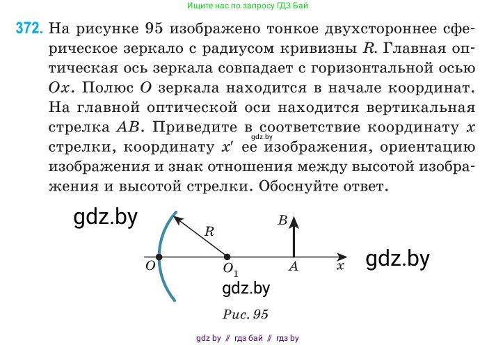 Физика, 11 класс Сборник задач, авторы: Дорофейчик Владимир Владимирович, Силенков Михаил Анатольевич, издательство Национальный институт образования, Минск, 2023, страница 116, номер 372, Условие
