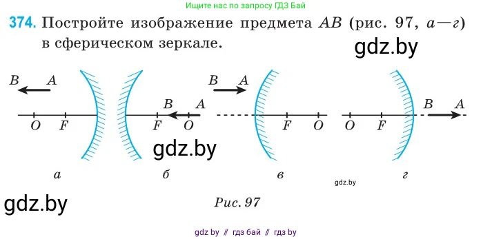 Физика, 11 класс Сборник задач, авторы: Дорофейчик Владимир Владимирович, Силенков Михаил Анатольевич, издательство Национальный институт образования, Минск, 2023, страница 117, номер 374, Условие