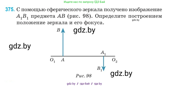 Физика, 11 класс Сборник задач, авторы: Дорофейчик Владимир Владимирович, Силенков Михаил Анатольевич, издательство Национальный институт образования, Минск, 2023, страница 118, номер 375, Условие