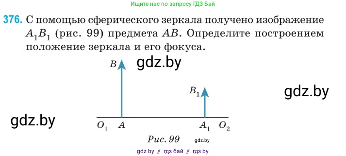 Физика, 11 класс Сборник задач, авторы: Дорофейчик Владимир Владимирович, Силенков Михаил Анатольевич, издательство Национальный институт образования, Минск, 2023, страница 118, номер 376, Условие