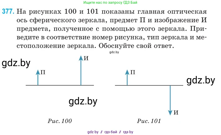 Физика, 11 класс Сборник задач, авторы: Дорофейчик Владимир Владимирович, Силенков Михаил Анатольевич, издательство Национальный институт образования, Минск, 2023, страница 118, номер 377, Условие