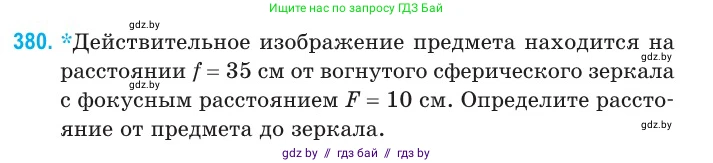 Физика, 11 класс Сборник задач, авторы: Дорофейчик Владимир Владимирович, Силенков Михаил Анатольевич, издательство Национальный институт образования, Минск, 2023, страница 119, номер 380, Условие