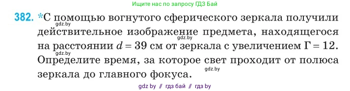 Физика, 11 класс Сборник задач, авторы: Дорофейчик Владимир Владимирович, Силенков Михаил Анатольевич, издательство Национальный институт образования, Минск, 2023, страница 119, номер 382, Условие